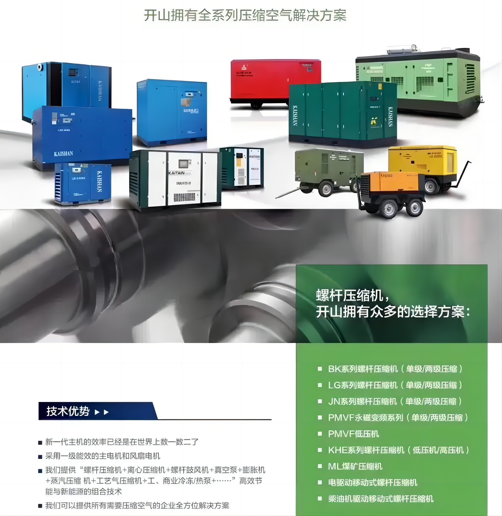 開山螺桿空壓機(jī) 開山螺桿空壓機(jī)