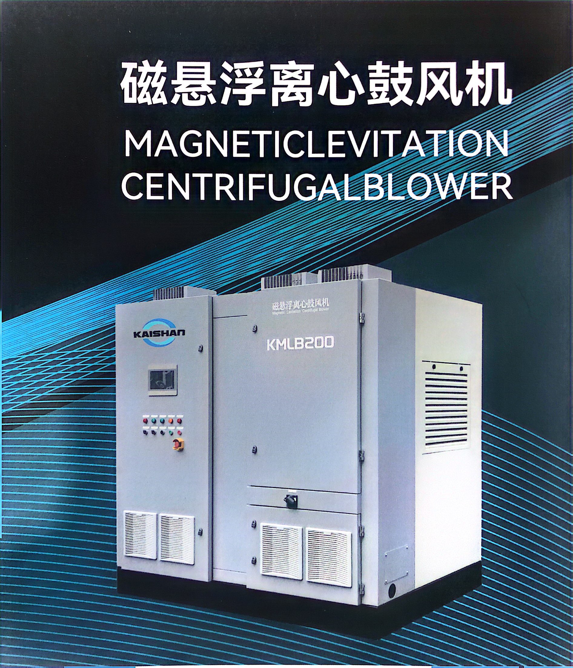 了解:磁懸浮鼓風機原理 了解:磁懸浮鼓風機原理